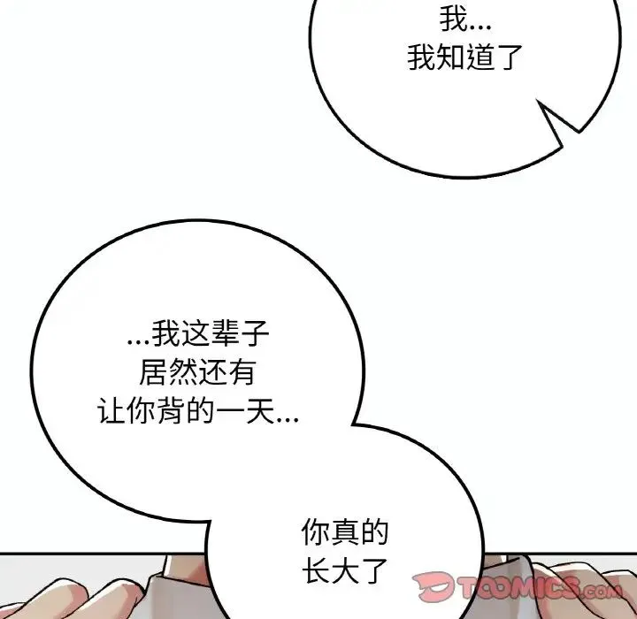 要在乡下一起生活吗 - 第14話 - page 33