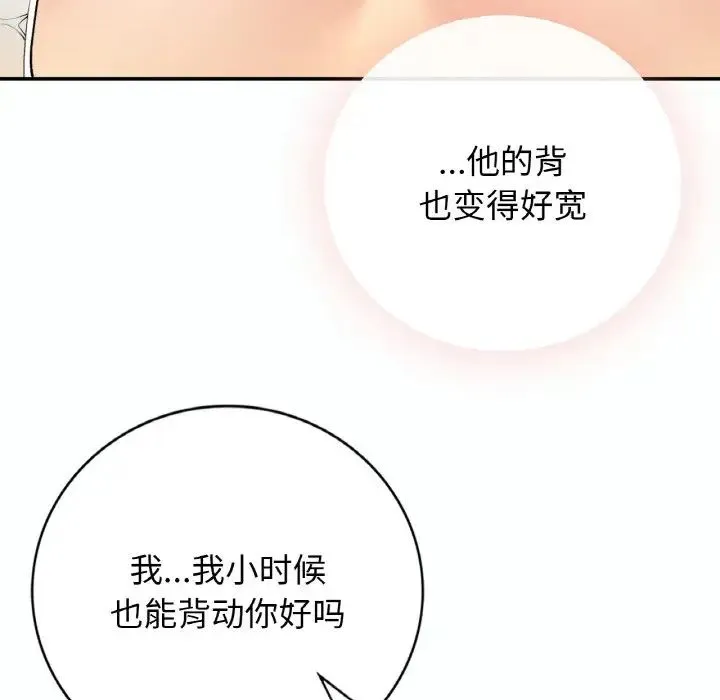 要在乡下一起生活吗 - 第14話 - page 35