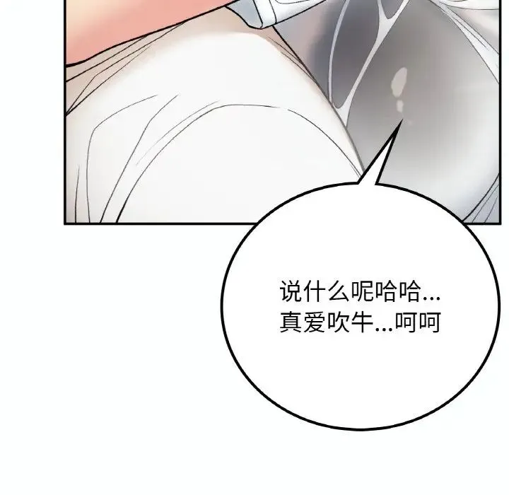 要在乡下一起生活吗 - 第14話 - page 37