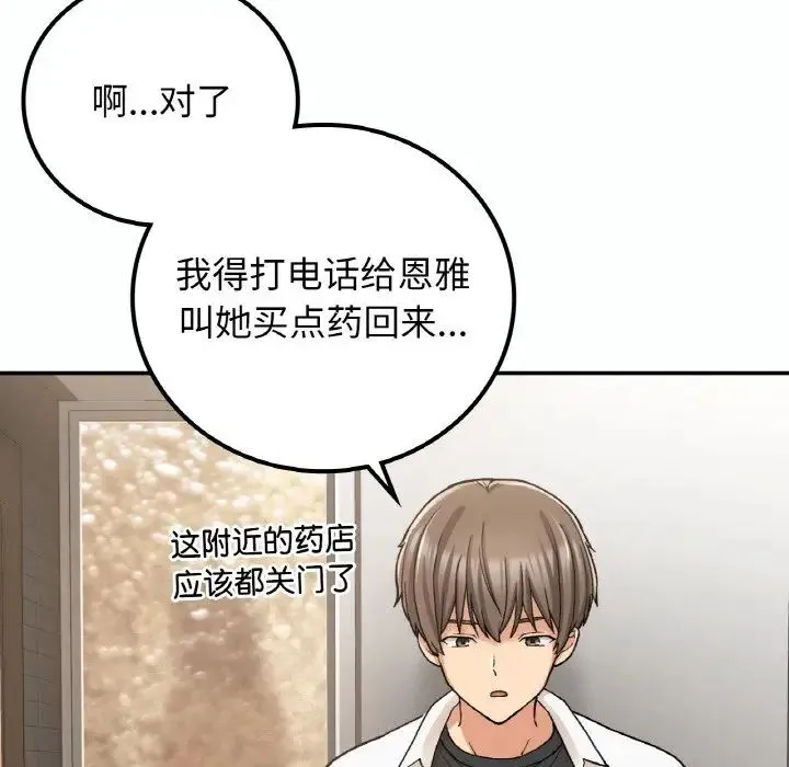 要在乡下一起生活吗 - 第14話 - page 40