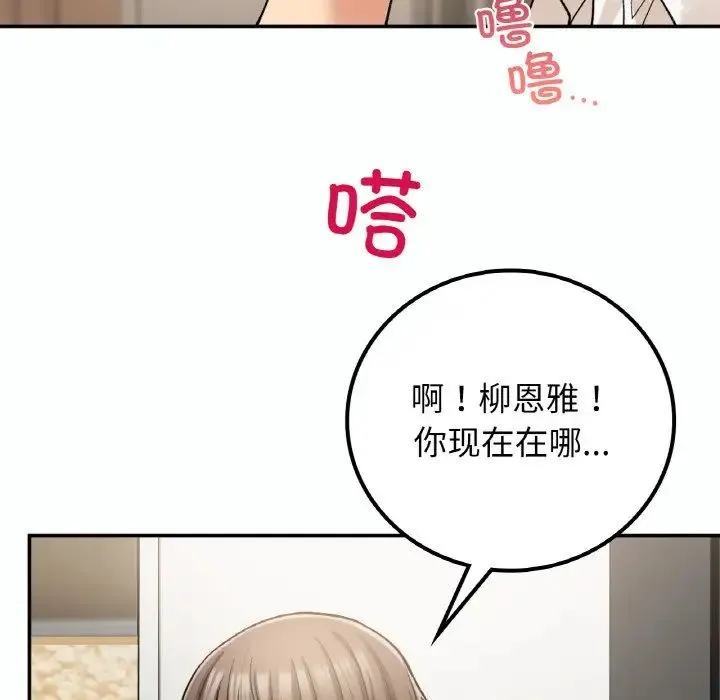 要在乡下一起生活吗 - 第14話 - page 43
