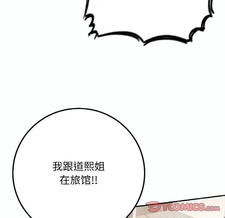 要在乡下一起生活吗 - 第14話 - page 45