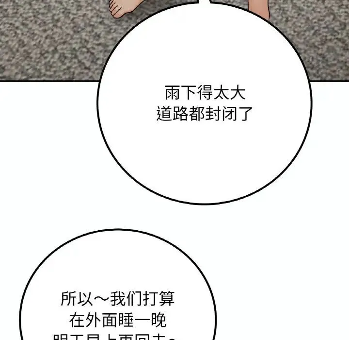 要在乡下一起生活吗 - 第14話 - page 48