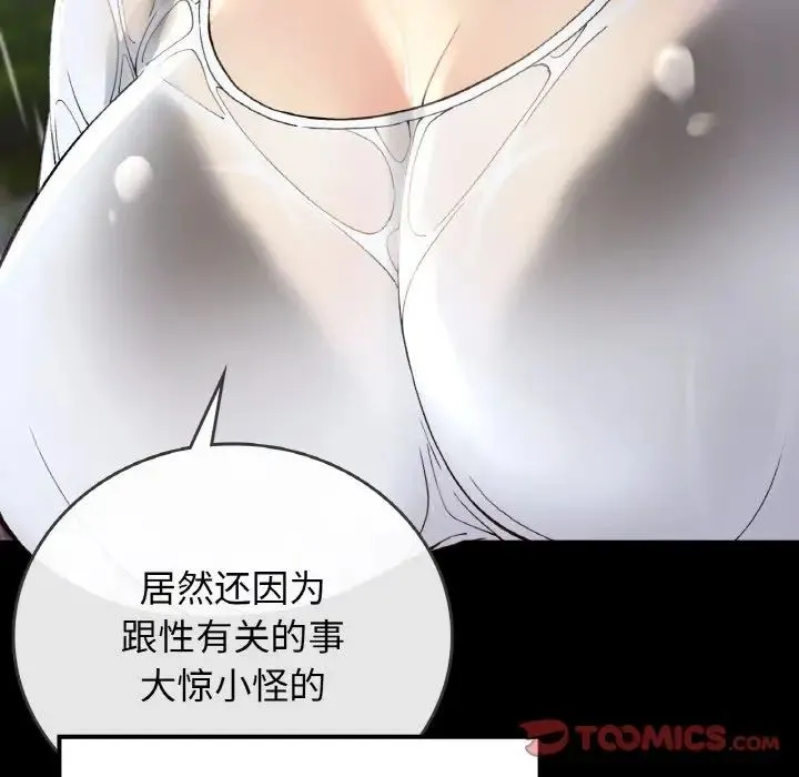 要在乡下一起生活吗 - 第14話 - page 63
