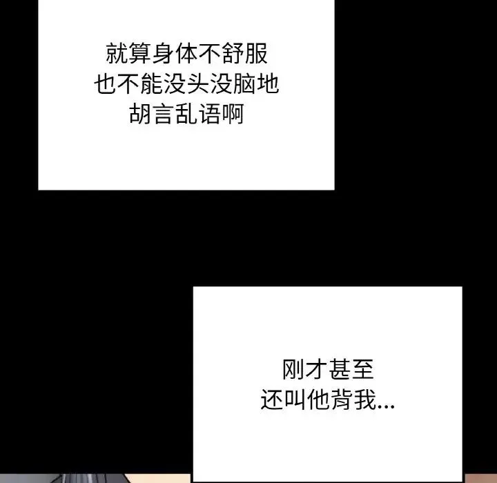 要在乡下一起生活吗 - 第14話 - page 64