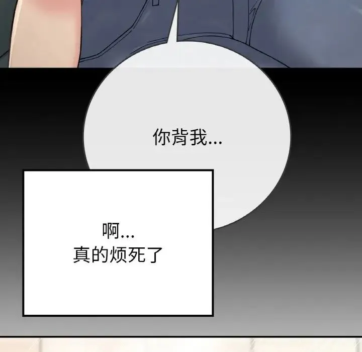 要在乡下一起生活吗 - 第14話 - page 66