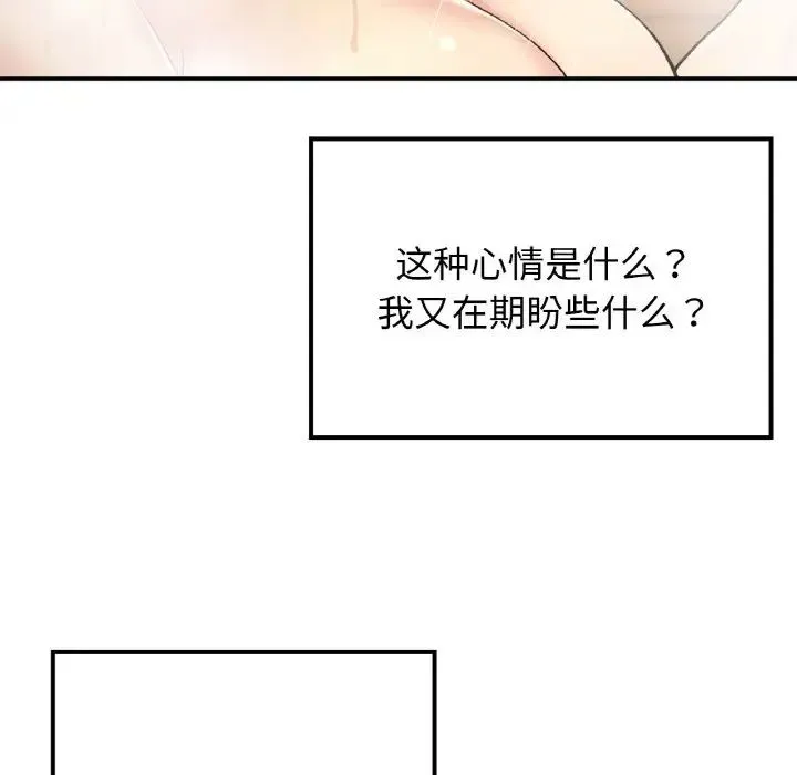 要在乡下一起生活吗 - 第14話 - page 68