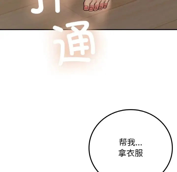 要在乡下一起生活吗 - 第14話 - page 82