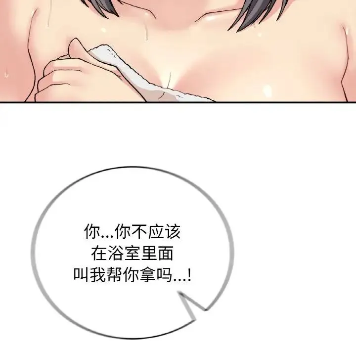 要在乡下一起生活吗 - 第14話 - page 84