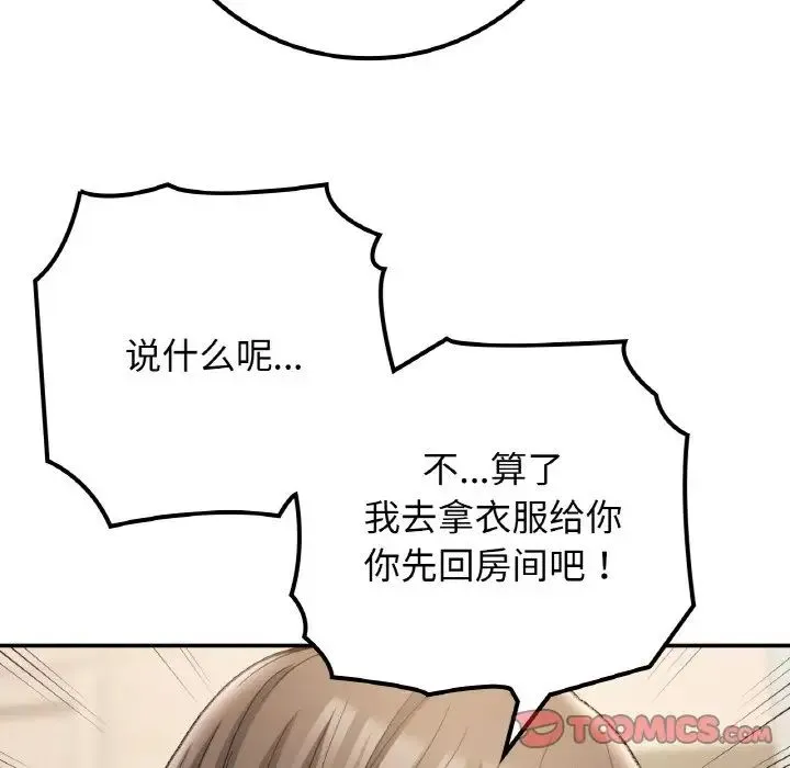 要在乡下一起生活吗 - 第14話 - page 87