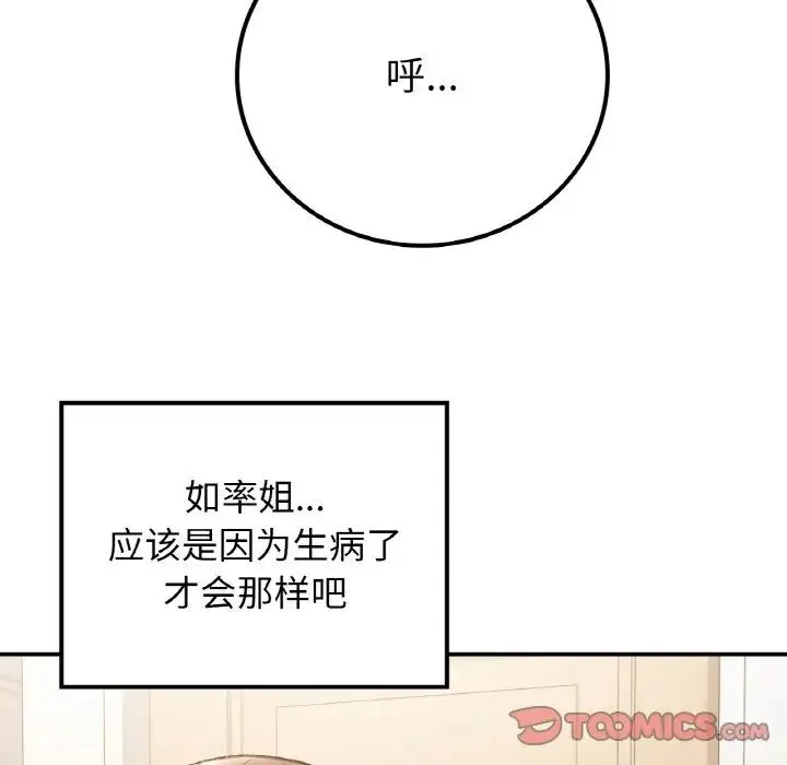 要在乡下一起生活吗 - 第14話 - page 93