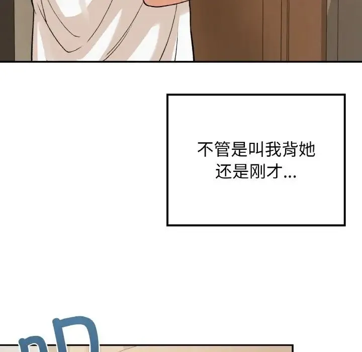 要在乡下一起生活吗 - 第14話 - page 95