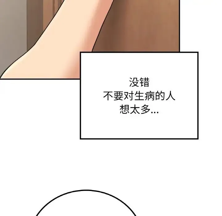 要在乡下一起生活吗 - 第14話 - page 97