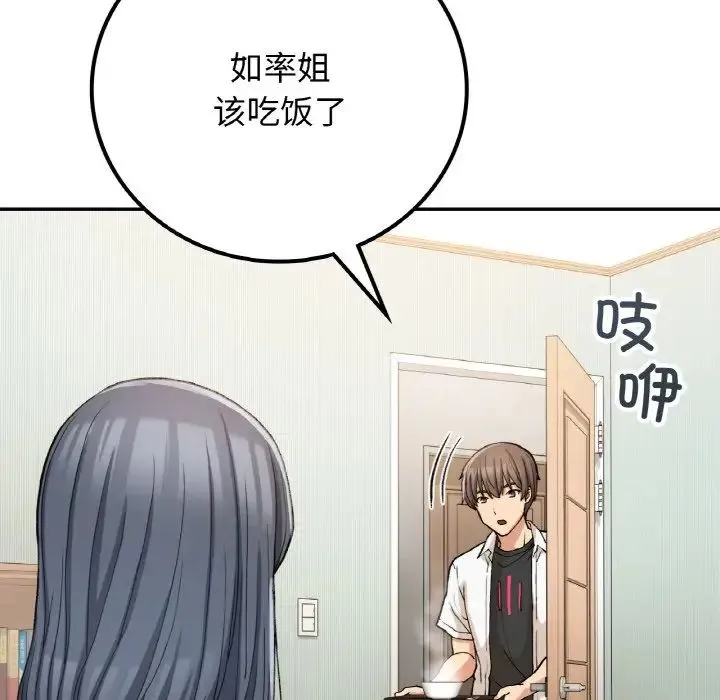要在乡下一起生活吗 - 第14話 - page 98