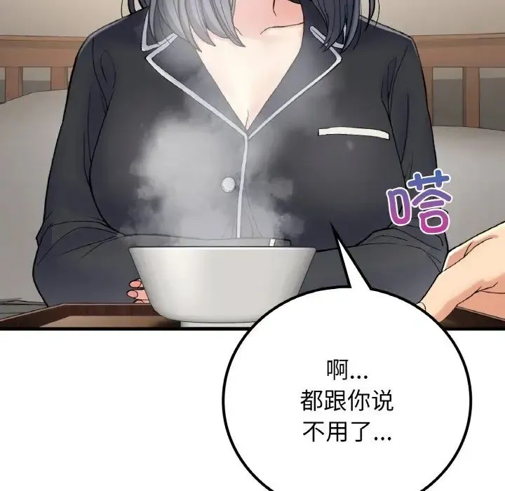 要在乡下一起生活吗 - 第14話 - page 101