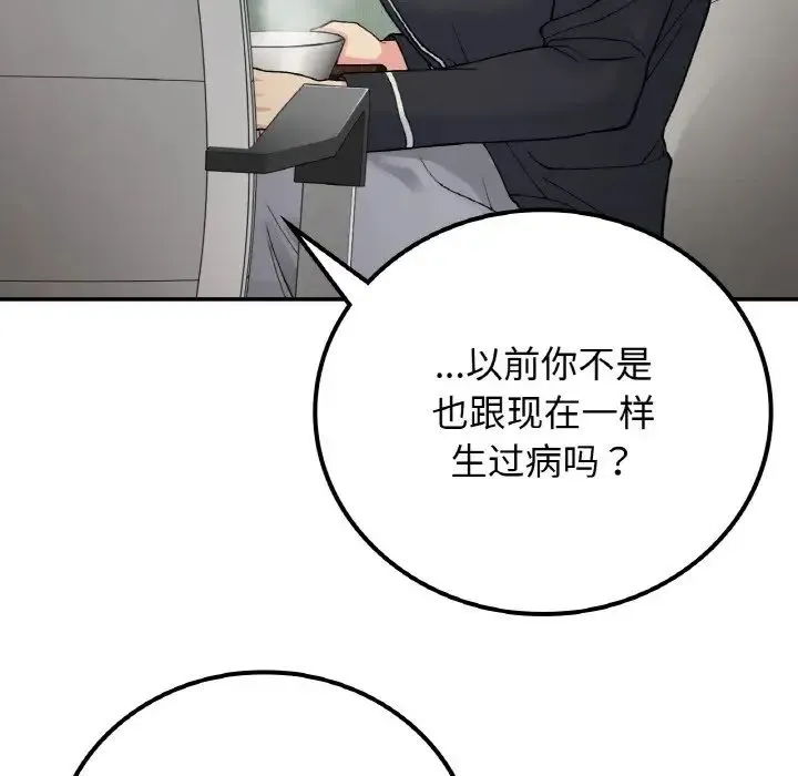 要在乡下一起生活吗 - 第14話 - page 107