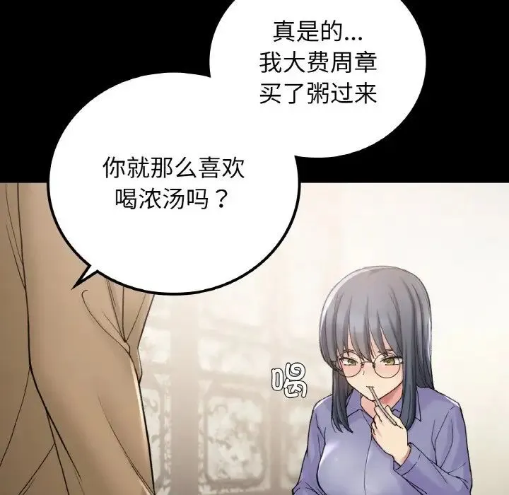 要在乡下一起生活吗 - 第14話 - page 112