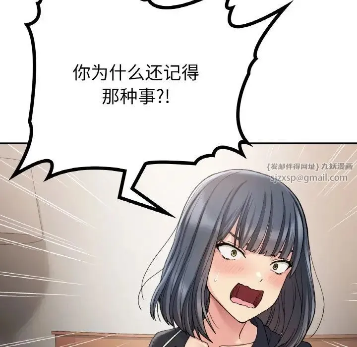 要在乡下一起生活吗 - 第14話 - page 118