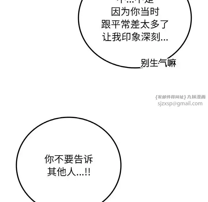 要在乡下一起生活吗 - 第14話 - page 120