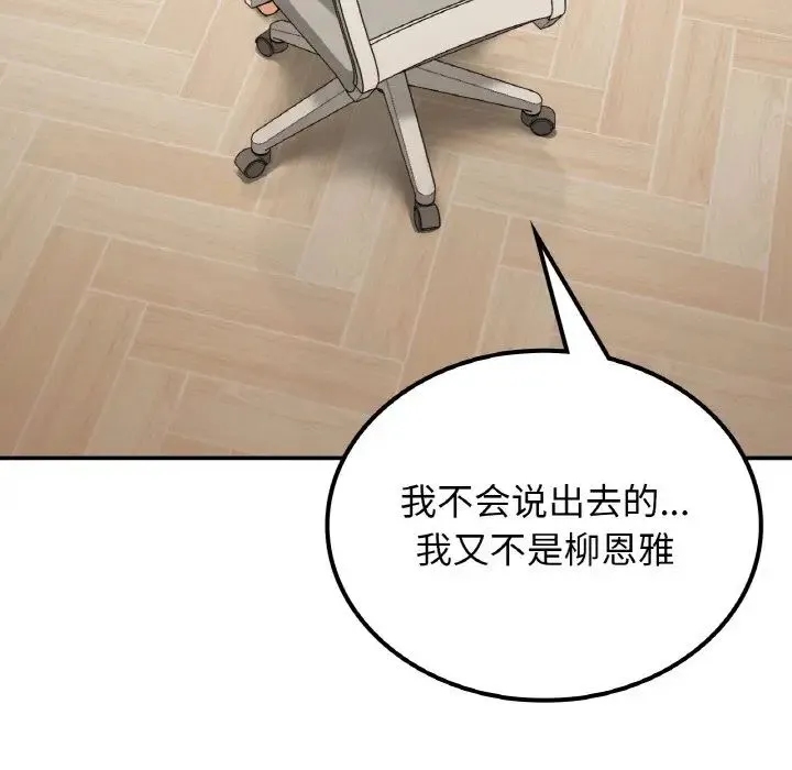 要在乡下一起生活吗 - 第14話 - page 122