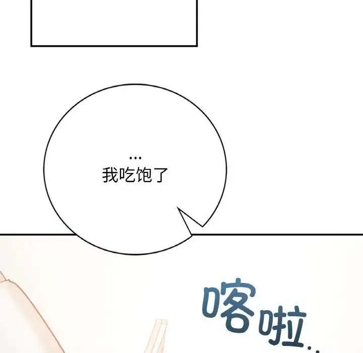 要在乡下一起生活吗 - 第14話 - page 124
