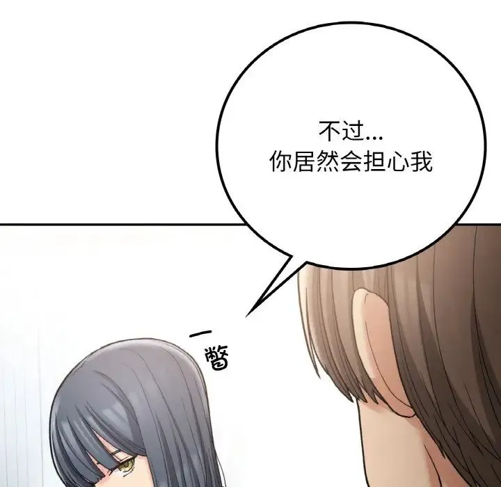 要在乡下一起生活吗 - 第14話 - page 126
