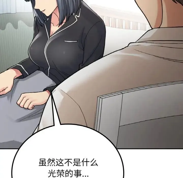 要在乡下一起生活吗 - 第14話 - page 127