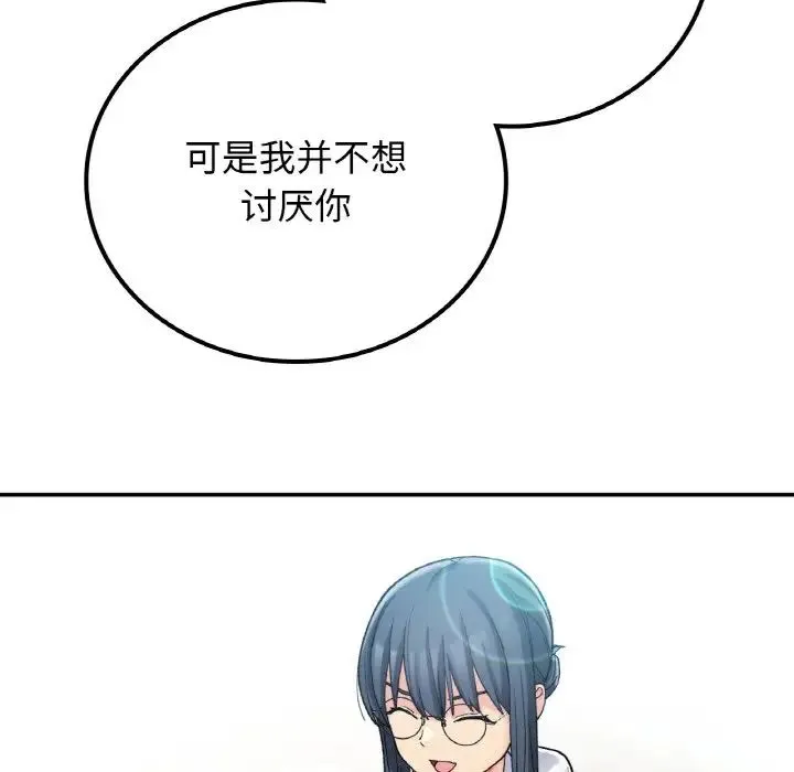 要在乡下一起生活吗 - 第14話 - page 132