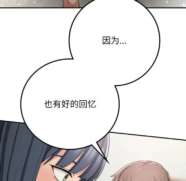 要在乡下一起生活吗 - 第14話 - page 134