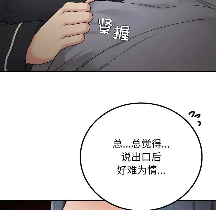 要在乡下一起生活吗 - 第14話 - page 136