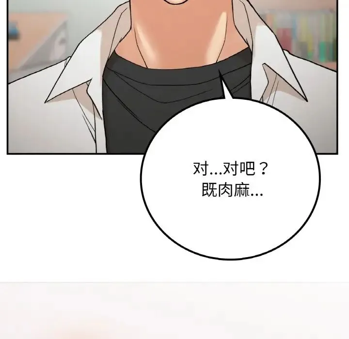 要在乡下一起生活吗 - 第14話 - page 140