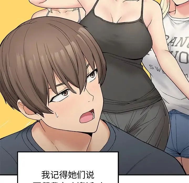 要在乡下一起生活吗 - 第5話 - page 20