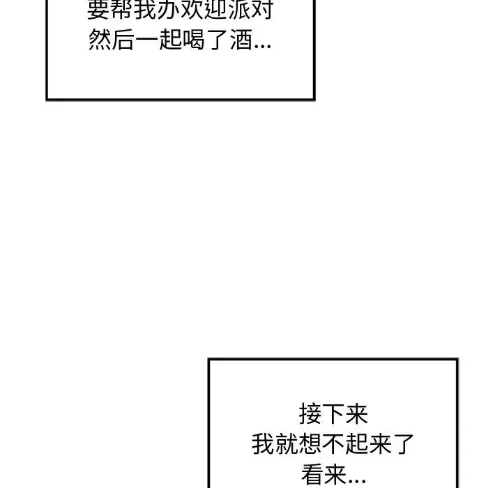要在乡下一起生活吗 - 第5話 - page 21
