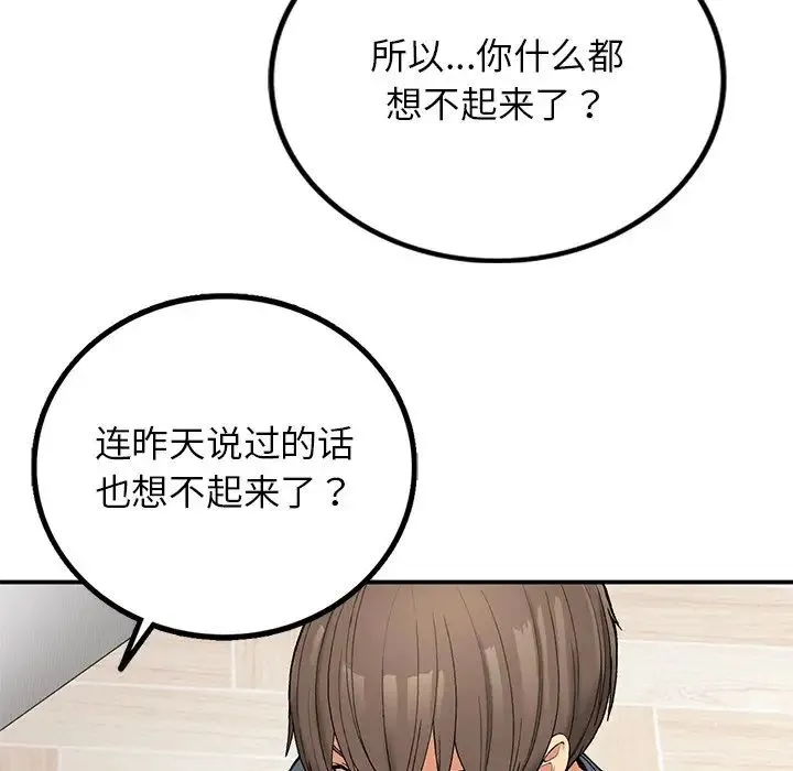 要在乡下一起生活吗 - 第5話 - page 48