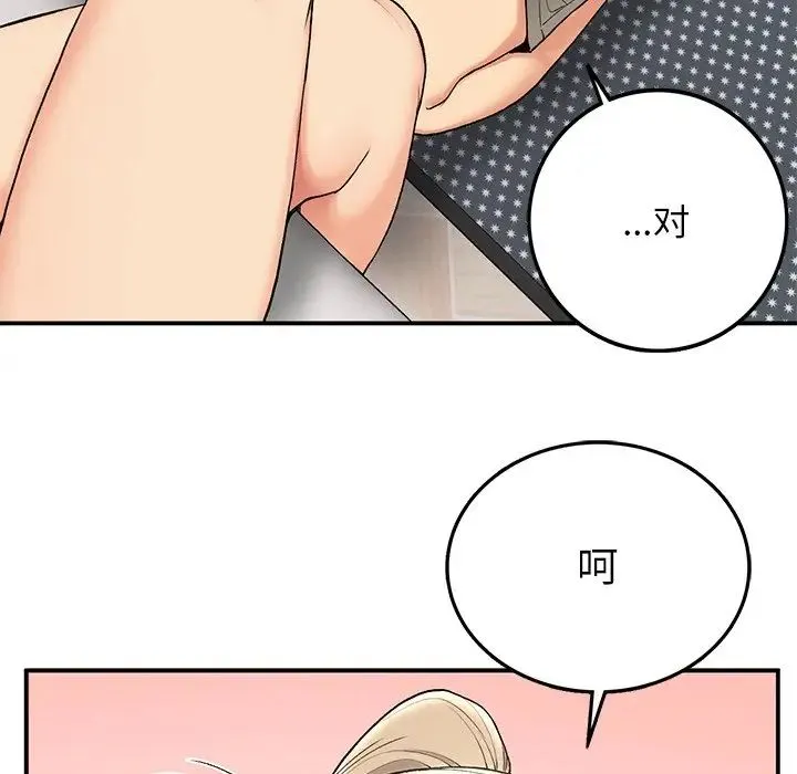要在乡下一起生活吗 - 第5話 - page 50
