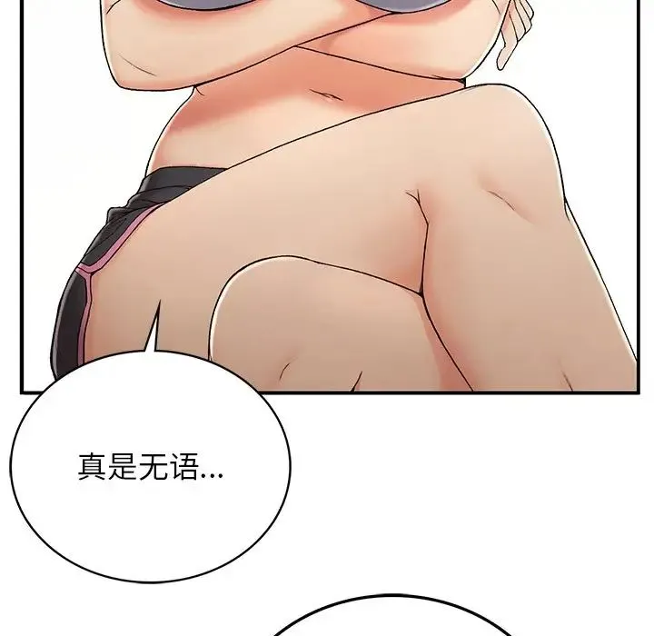 要在乡下一起生活吗 - 第5話 - page 52