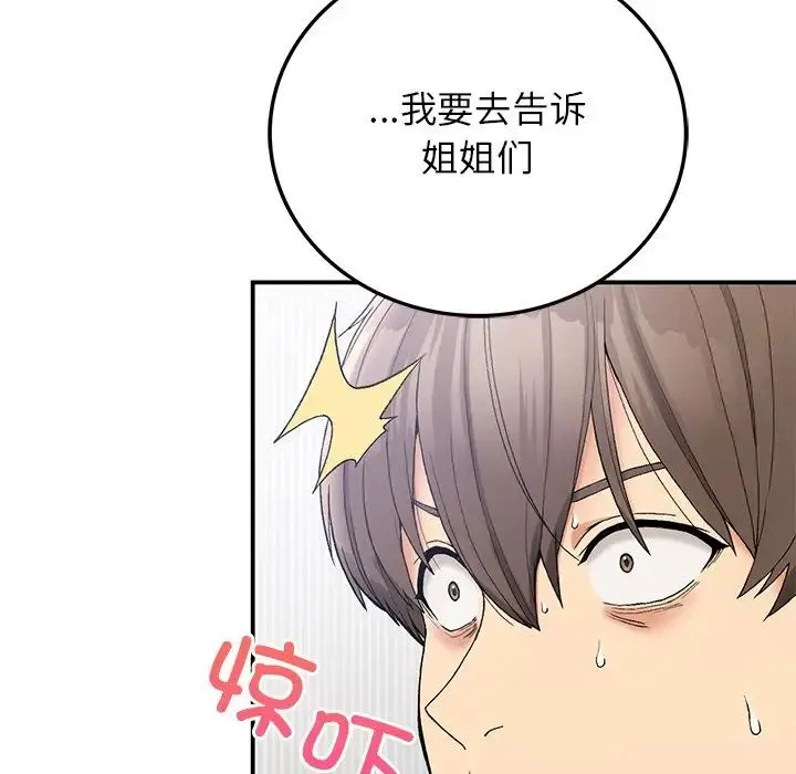 要在乡下一起生活吗 - 第5話 - page 53