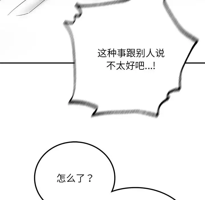 要在乡下一起生活吗 - 第5話 - page 57