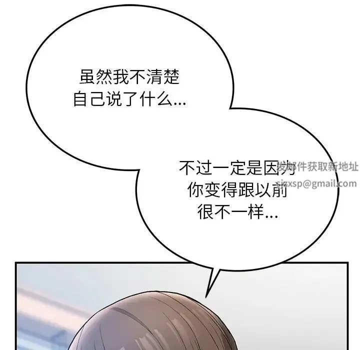要在乡下一起生活吗 - 第5話 - page 64