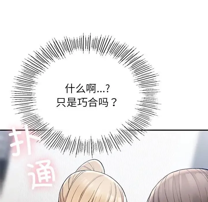 要在乡下一起生活吗 - 第5話 - page 73