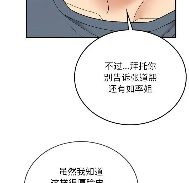 要在乡下一起生活吗 - 第5話 - page 78