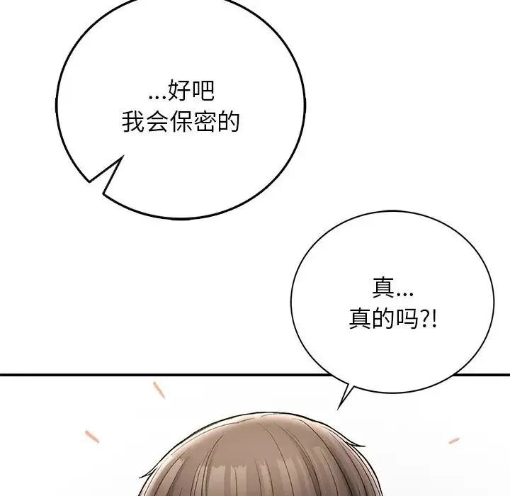 要在乡下一起生活吗 - 第5話 - page 82