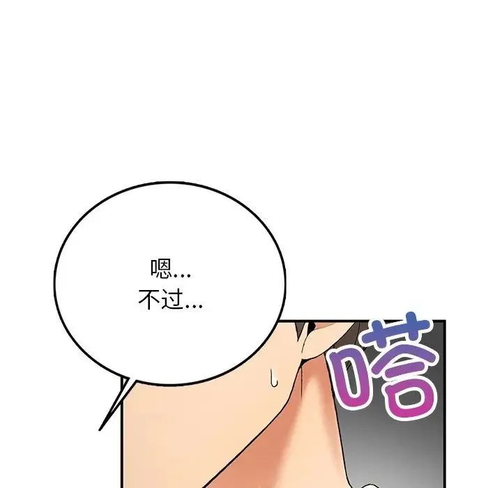 要在乡下一起生活吗 - 第5話 - page 84
