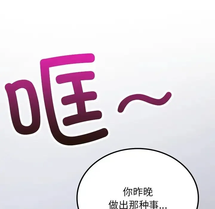 要在乡下一起生活吗 - 第5話 - page 86