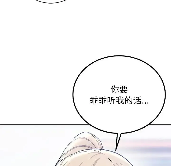 要在乡下一起生活吗 - 第5話 - page 92