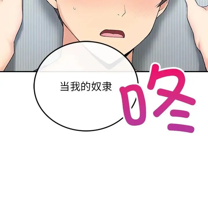 要在乡下一起生活吗 - 第5話 - page 95