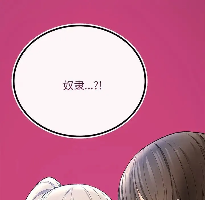 要在乡下一起生活吗 - 第5話 - page 99