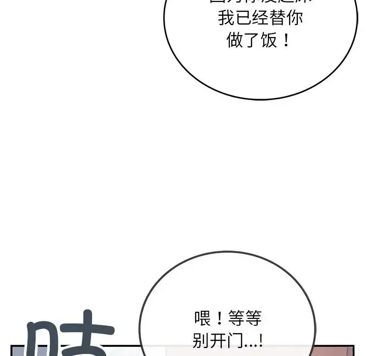 要在乡下一起生活吗 - 第5話 - page 119