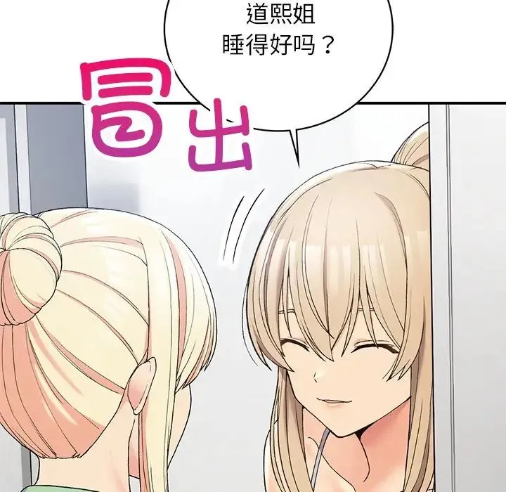 要在乡下一起生活吗 - 第5話 - page 122