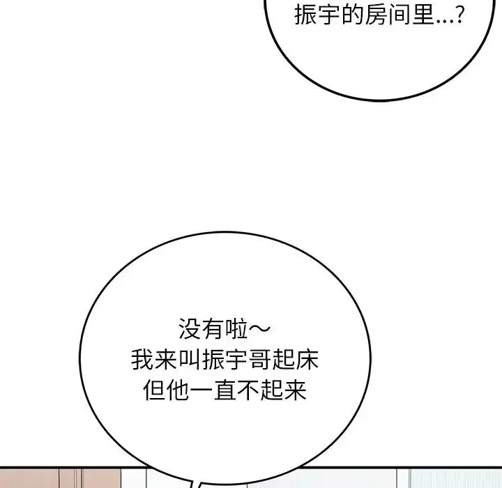 要在乡下一起生活吗 - 第5話 - page 126